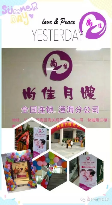 終于等到你！【尚佳月嫂】澄海店正式開業(yè)啦！