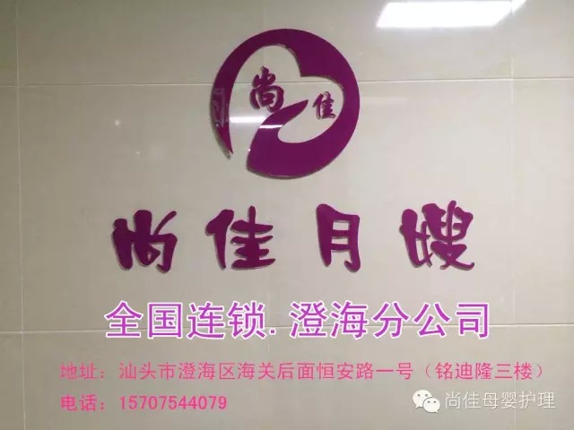 【全城同賀】12月5日【尚佳月嫂】澄海店 隆重開業(yè)！禮品多多！驚喜多多!