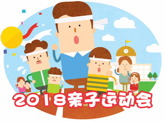 尚佳專業(yè)月嫂丨親子運(yùn)動(dòng)會(huì)開(kāi)始招募小選手啦！玩耍、比賽、拿大獎(jiǎng)~趕緊上車吧