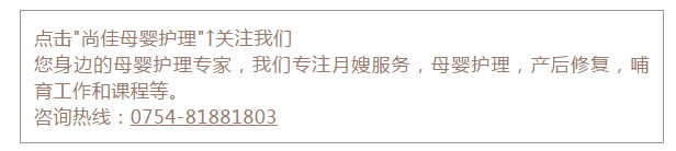 尚佳專業(yè)月嫂丨去你的為母則剛，坐月子我要當女王！