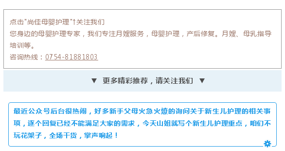 尚佳專業(yè)月嫂 | 純干貨丨新生兒護理秘笈，月嫂、媽媽必看！