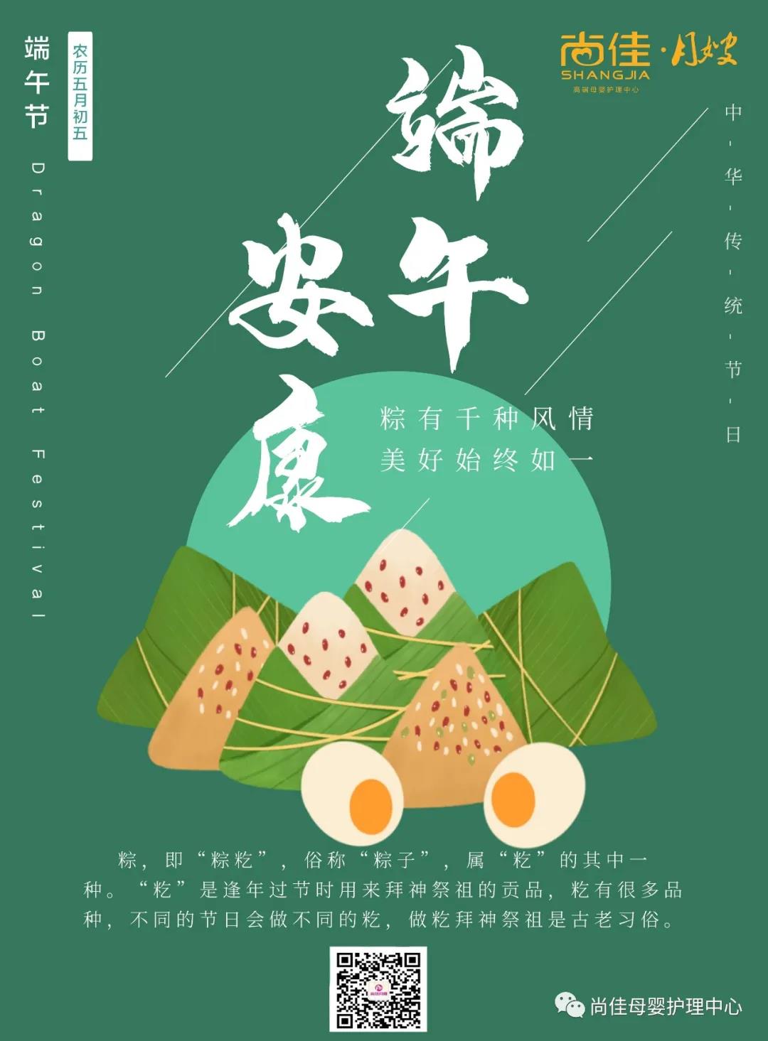 尚佳專業(yè)月嫂丨尚佳月嫂公司全體員工祝您端午節(jié)安康！