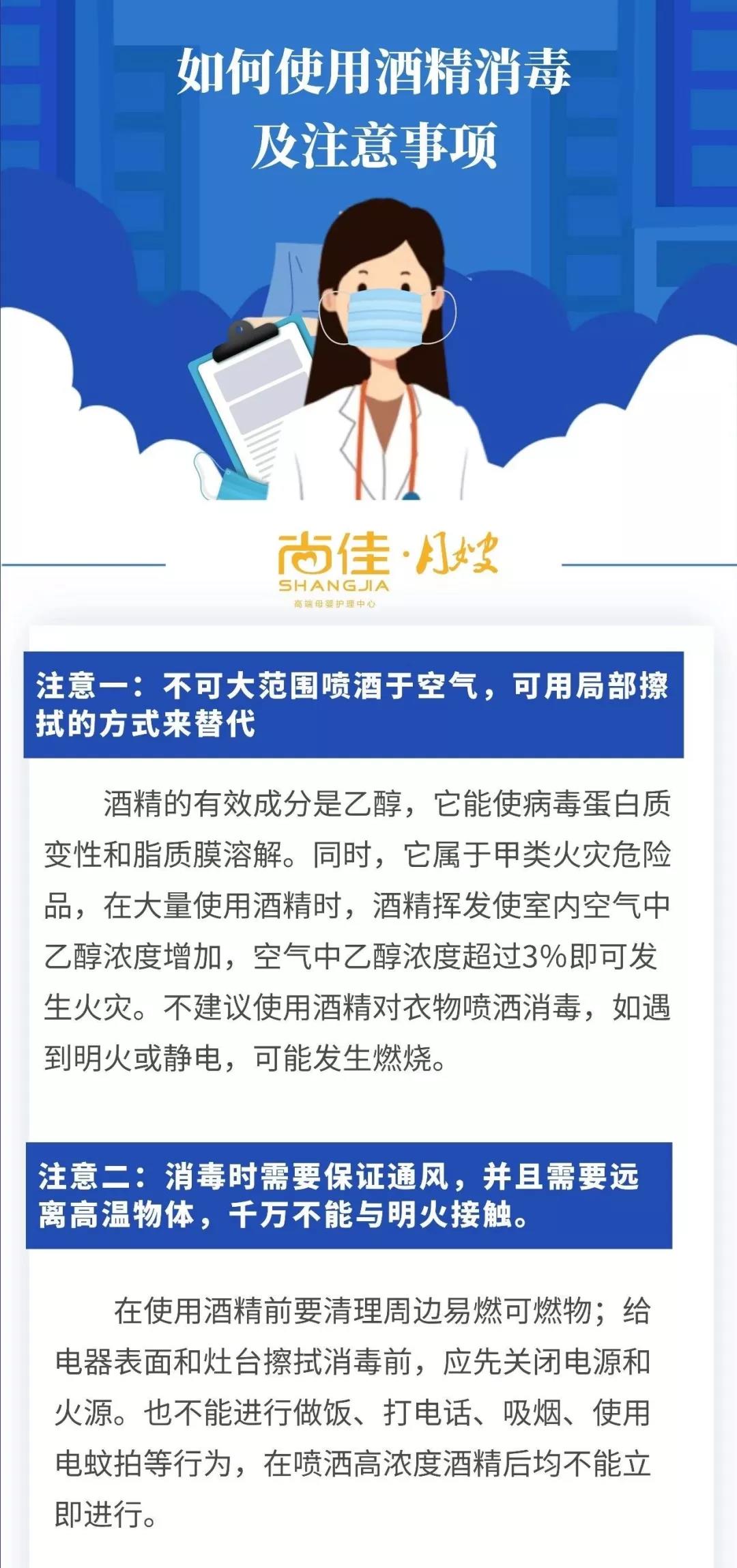 尚佳專業(yè)月嫂丨客戶家里有酒精，怎么規(guī)范使用它消毒